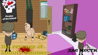 the revenge of Johnny Bonasera #2 две мести