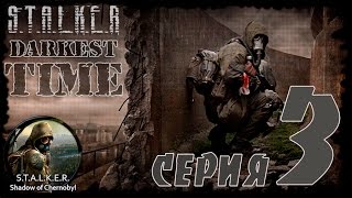 STALKER Darkest Time #3 Агропром.