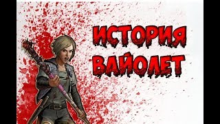 The Walking Dead: Road to Survival - История Вайолет