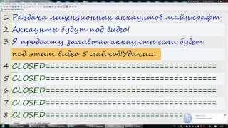 Раздача лицензионных аккаунтов майнкрафт!!!!