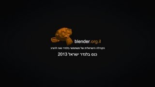 בלנדר ישראל - דמוריל 2013