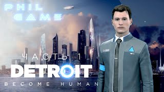 Detroit: Become Human. 1-я часть. Заложница, Оттенки цвета и Новый дом