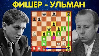 Шахматы. Вольфганг Ульман. ПАМЯТНАЯ ПАРТИЯ в любимом дебюте!