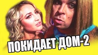 Дом 2 новости 12 ноября 2016 (12.11.2016) Раньше на 6 дней