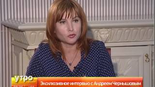Интервью с Андреем Чернышовым. 20/09/2016. Утро с Губернией. GuberniaTV