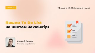 Создаём свой To Do List на JavaScript