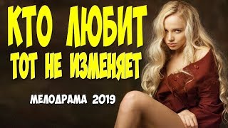 Дикая мелодрама 2019    НОВОГОДНЯЯ КАМАСУТРА @ Русские мелодрамы 2019 новинки HD
