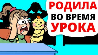 Я скрывала свою беременность до последнего, пока не родила в школе прямо на уроке