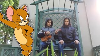 Ярославцы: песни на природе - Про мышей. Укулеле кавер (Борис Вечерский кавер/cover)