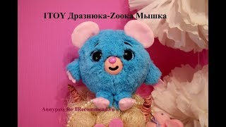 Дразнюка Zoo зу 1TOY Мышка 13 см игрушка показывает язык