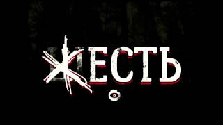 Реалити Шоу #6ЖЕСТЬ - ЗАВТРА (2 серия)