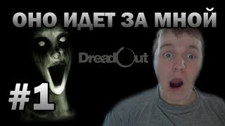 ПРИЗРАКИ И КОТИКИ?! - DreadOut Ч1 Прохождение