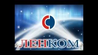 Лига Достижений 2012 Финал "Ленком"
