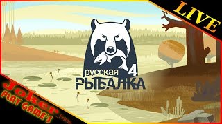 Остался: Окунь, Плотва и Царевна Лягуха - Russian Fishing 4