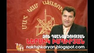 ՆԵՐՍԻԿ ԻՍՊԻՐՅԱՆ «Ձոն դաշնակցության»