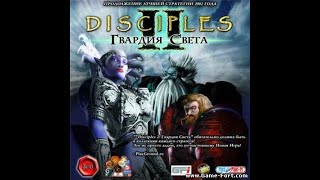 [#7] ФИНАЛ Disciples II: Гвардия Света, Империя людей.