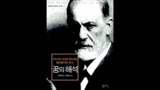 꿈의 해석, 프로이트(기획자 추천)