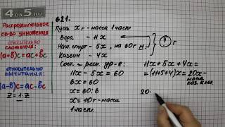 Упражнение 621 Математика 5 класс Виленкин Н.Я.