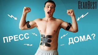 КАЧАТЬ ПРЕСС И БИЦАК ДОМА  - ЛЕГКО!?  ТЕСТИРУЮ EMS ТРЕНАЖЕР ИЗ GEARBEST
