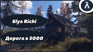 Elya Richi - дорога в 5000 подписчиков!