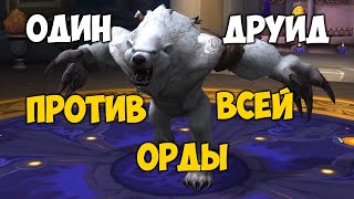 Один против толпы в Огриммаре