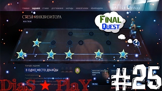 Dota 2 ★ Winter 2017 Battle Pass - Стезя ‎Инквизитора ★ Финальный Квест  ★ #25