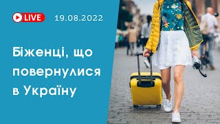 Беженцы, которые вернулись. Полезный опыт | bambarbia евакуация
