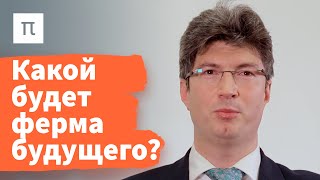 Агропромышленный комплекс — Александр Чулок 