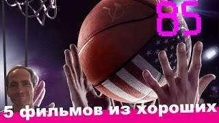 Хорошие фильмы #85 #Хорошиефильмы