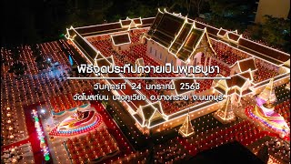 ธรรมยาตราปีที่ 8 ตอนที่ 33 พิธีจุดประทีป ณ วัดโบสถ์บน