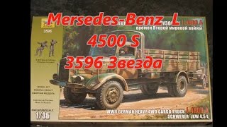 Mercedes Benz L 4500A Звезда 1/35 №3596