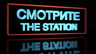 Что выходит на Thestation.ru?
