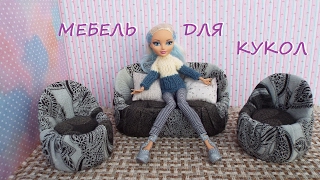 Мебель для кукол, диван, кресло. Furniture for dolls, sofa, arm-chair