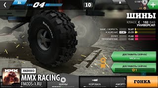ВЗЛОМ MMX RACING 1.16.9320 БЕЗ РУТ ПРАВ