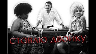 Сериал "ДВОЙКА", стоит ли смотреть?///#GOP-КИНО...