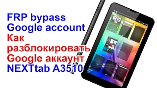 Как убрать google account на планшете, NextTAB A3510, bypass frp (От КАС)