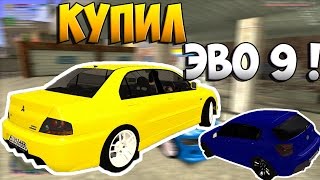 MTA - КУПИЛ ЭВО 9 !