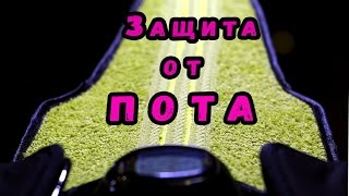Защита Рамы от Пота / Своими Руками