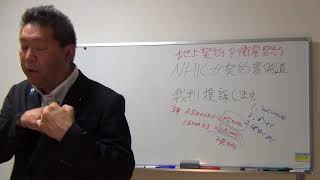 ＮＨＫが放送受信契約書を偽造。被害者がＮＨＫを提訴します