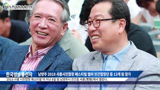 남양주 2019 사릉시민합창 페스티벌 열려 민간합창단 등 13개 팀 참가