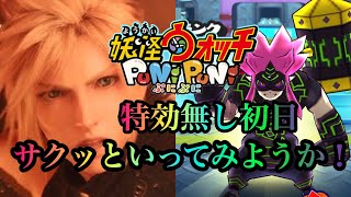 #572 初日の特効無しでサクッと攻略☆VSカチカチ戦鬼【妖怪ウォッチぷにぷに】覚醒ホップス