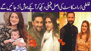 Ghalti Episode 9 Promo || Ghalti Drama Cast Real Life Families