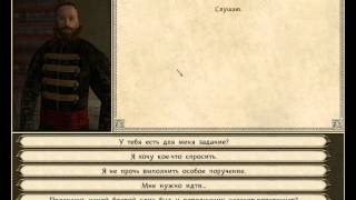 Квест "тайный схрон" в Mount & Blade: Огнём и Мечом.