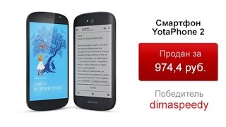 Етафон(Yotaphone) купить