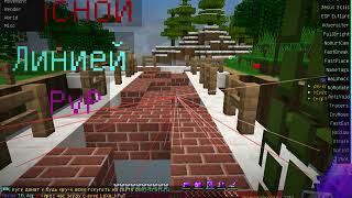 играл на sky pvp с читом flux b11 и меня слили((((