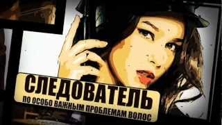 Следователь AXE HAIR Police