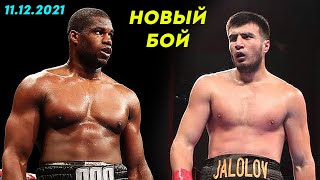 ЯНГИ ЖАНГ Баходир Жалолов - Хулио Сезар Калимено | Bakhodir Jalolov vs. Julio Calimenio