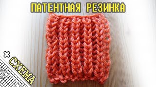 Узоры Спицами: Патентная резинка Узор №31 Вязание Спицами + Схема (Fisherman Rib + scheme)
