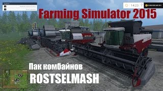 Farming Simulator 2015. РОСТСЕЛЬМАШ. Пак комбайнов. (Ссылка в описании)