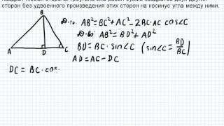 Б18.1 Теорема косинусов